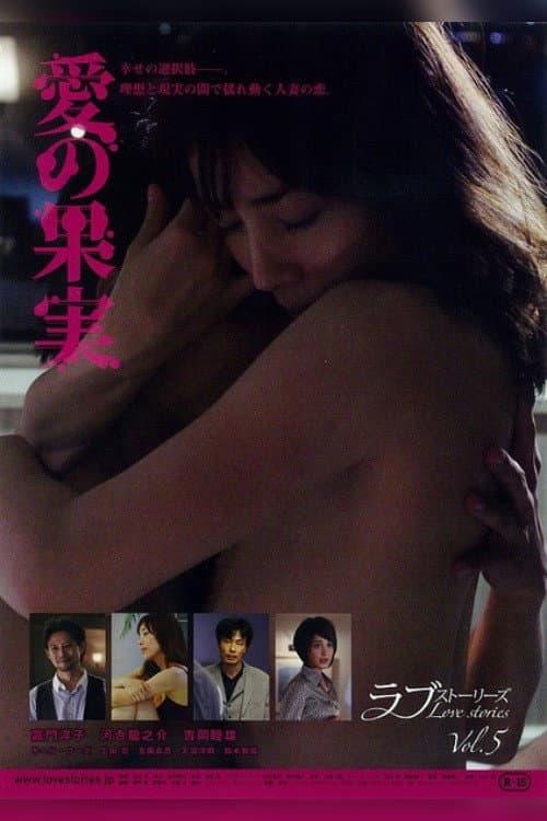 Fruit of Love (2014) poster