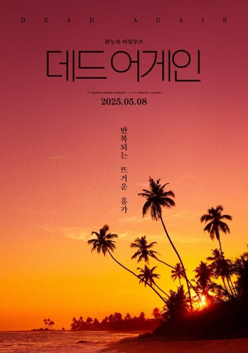 Dead Again (2025) poster