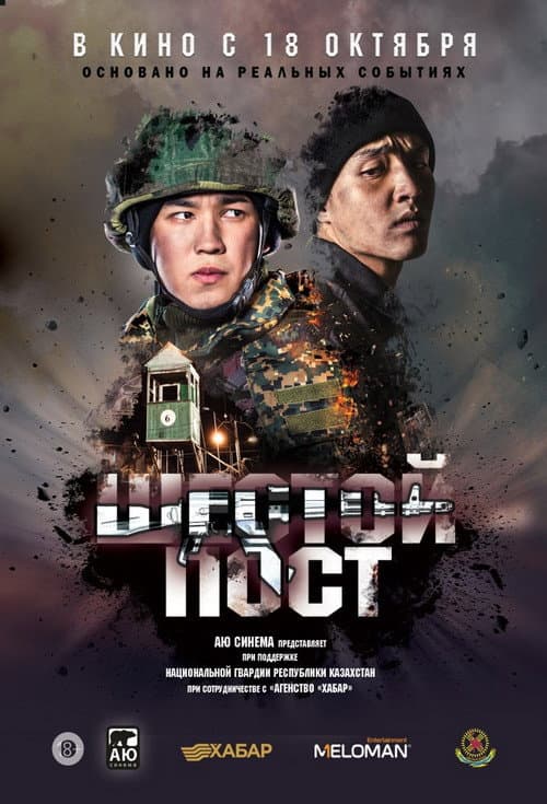 The Sixth Post (2018) poster