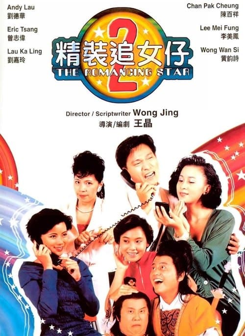 The Romancing Star II (1988) poster