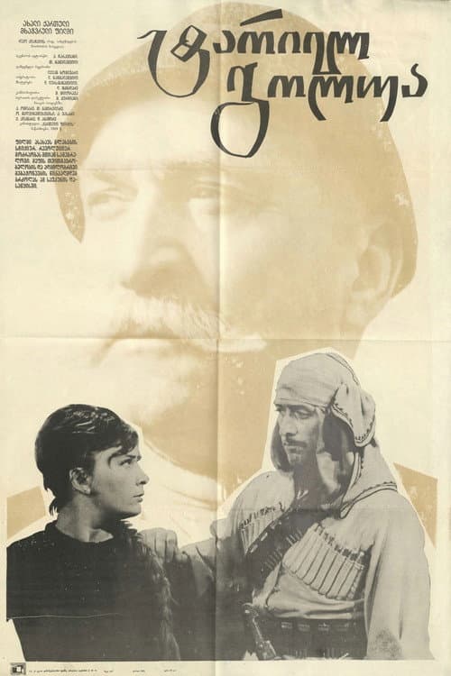 Tariel Golua (1969) poster