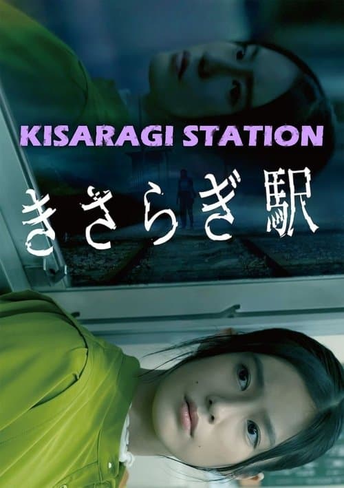 Kisaragi Station (2022) poster