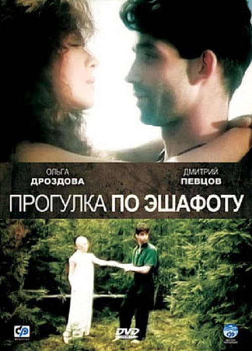 Walking Down the Place of a Skull (1992) poster