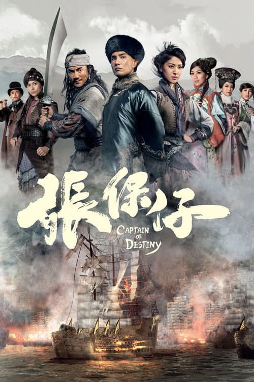 Captain of Destiny (2015) poster