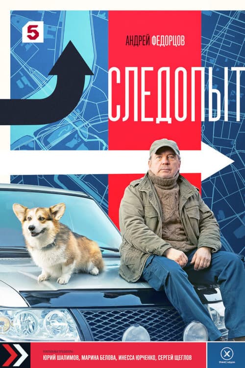 Sledopyt (2025) poster