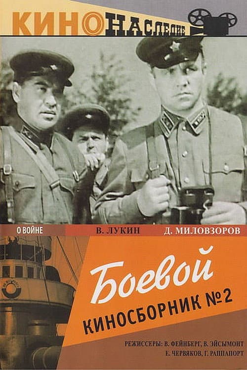 Collection of Films for the Armed Forces #2 (1941) poster