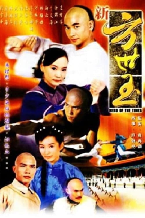 Hero of the Times (1999) poster