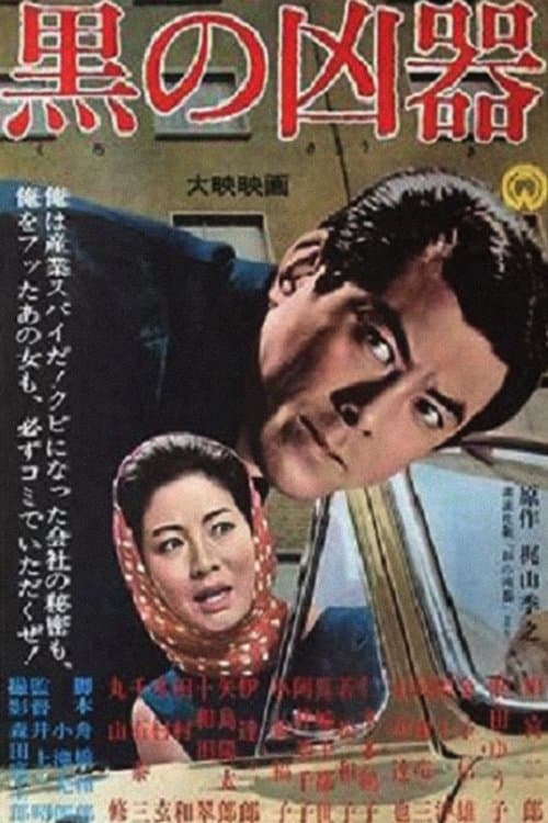 Black Weapon poster