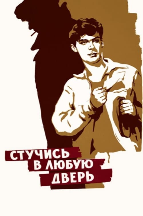 Knock on Any Door (1958) poster