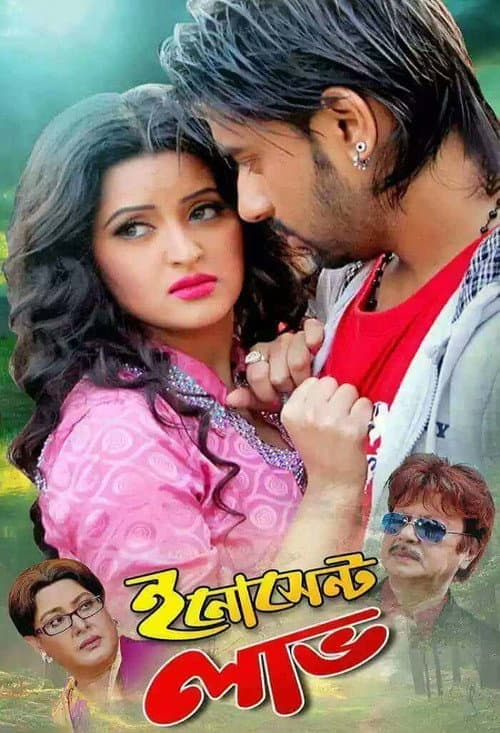 Innocent Love (2019) poster