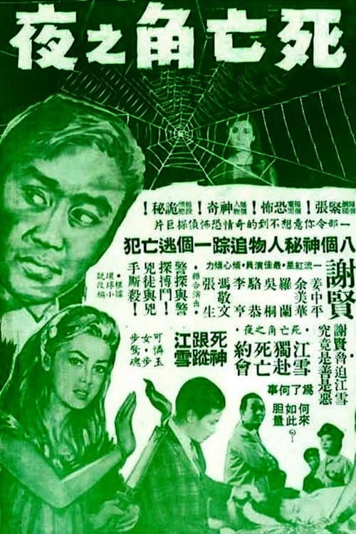 A Deadly Night (1964) poster