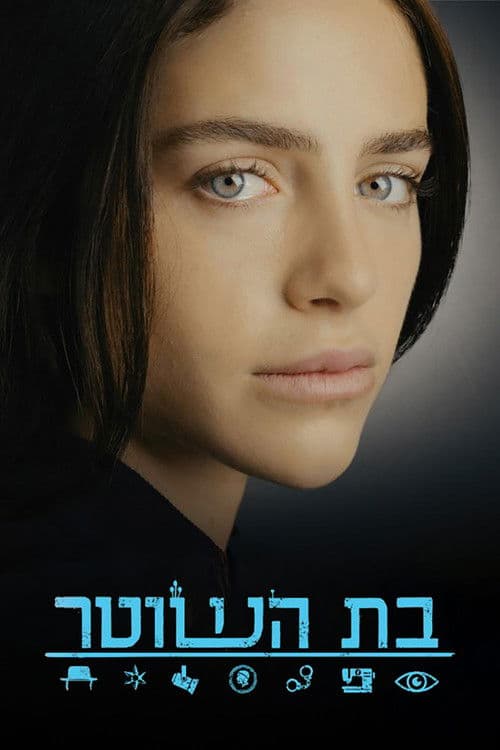 The Policeman's Daughter (2020) poster