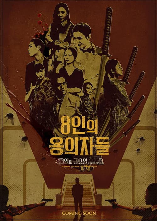 8 Suspects (2024) poster