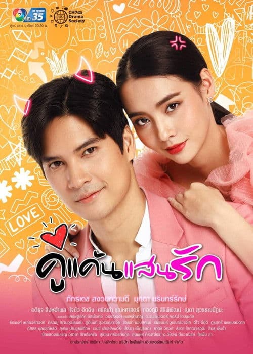 Ku Kaen San Rak poster