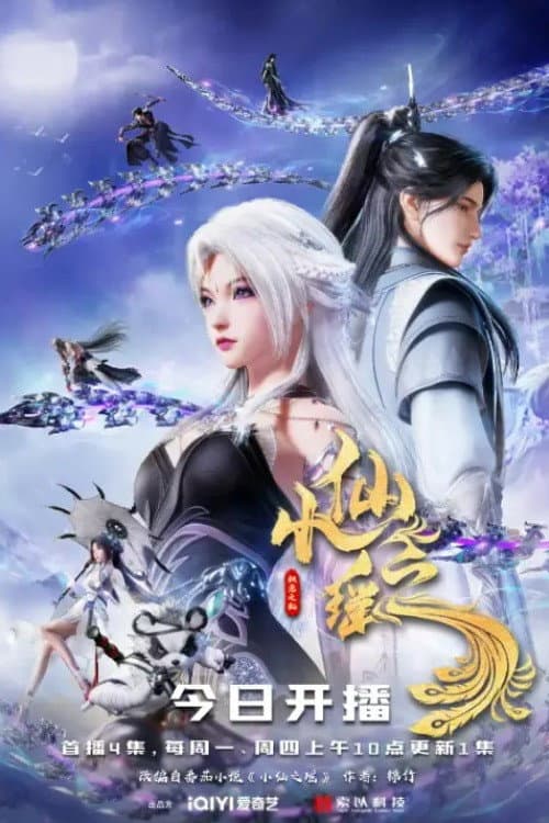 Yao of the Little Immortal (2025) poster
