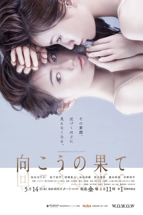 Mukou no Hate (2021) poster