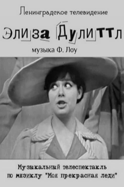 Eliza Doolittle (1966) poster