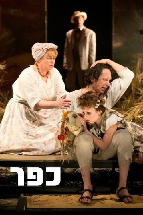 Village: Gesher (1996) poster