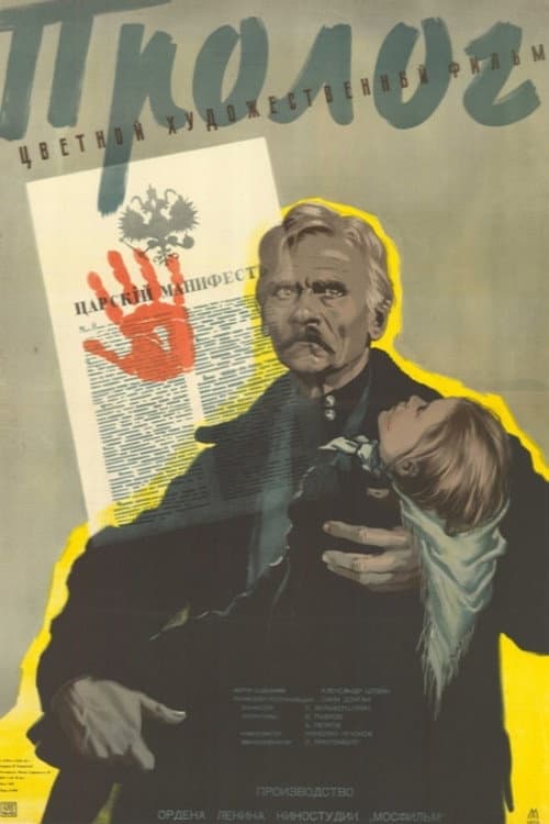 Prolog (1956) poster