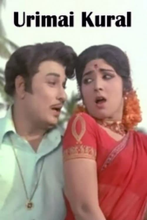 Urimai Kural (1974) poster