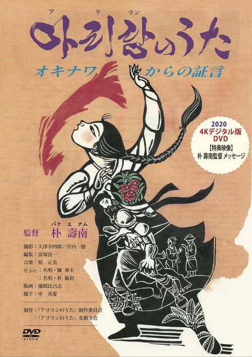 Song of Arirang - Voices from Okinawa poster