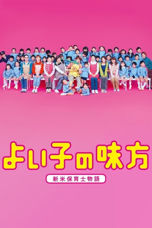 Pre-School Guy poster