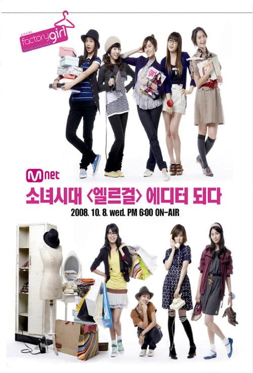 Factory Girl poster