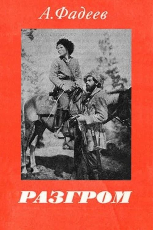 The Rout (1931) poster