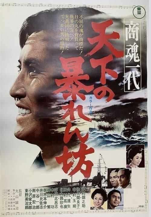 Will to Conquer (1970) poster