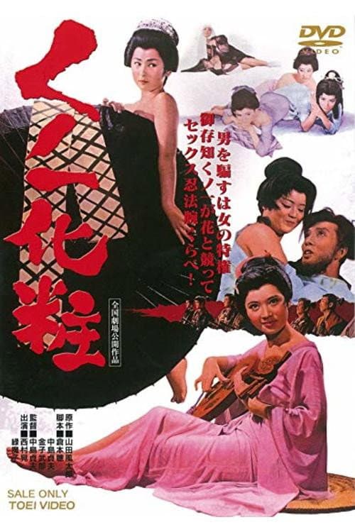 The Spying Sorceress (1964) poster