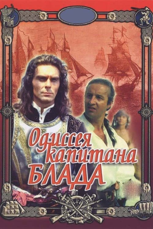 Captain Blood: His Odyssey (1992) poster