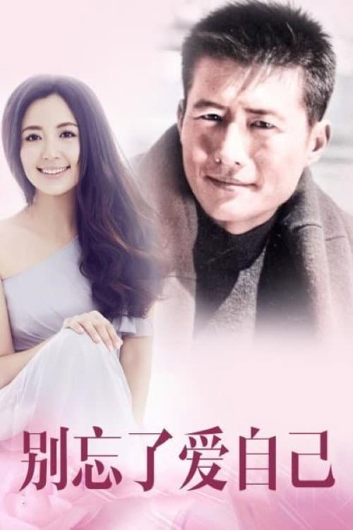 别忘了爱自己 (2006) poster