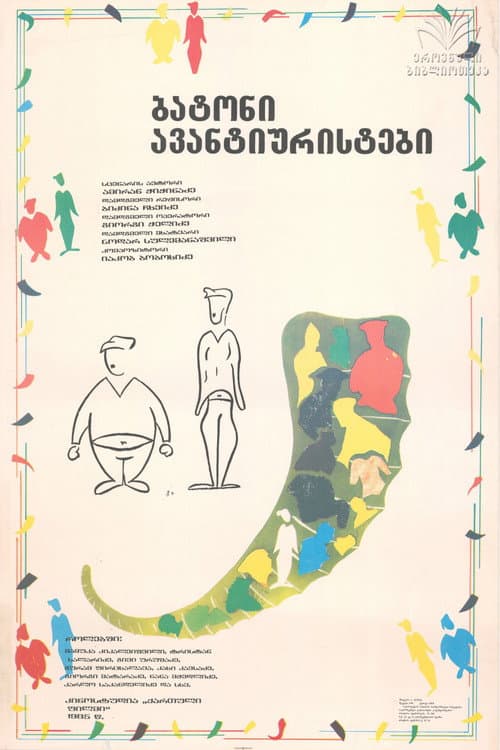 Mister Adventurers (1985) poster