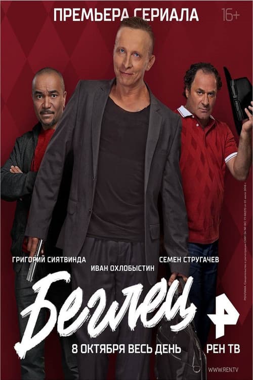 Fugitive (2017) poster