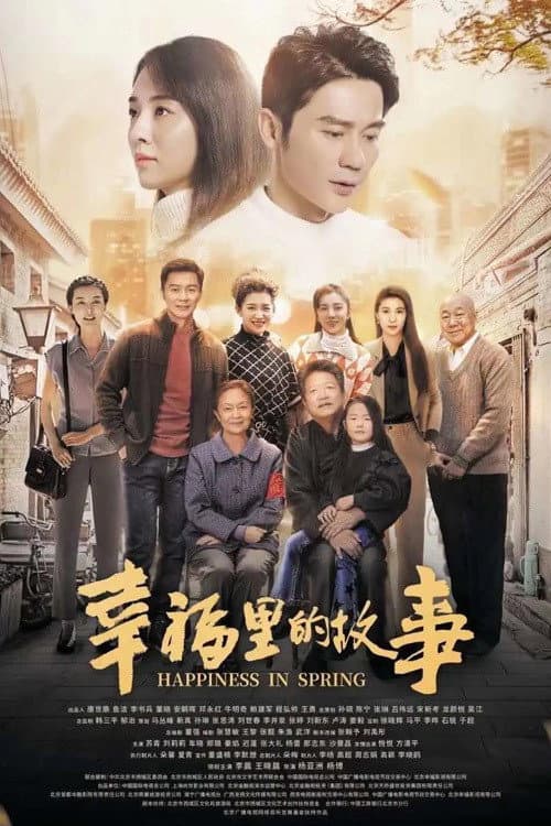Spring in Happiness (2020) poster