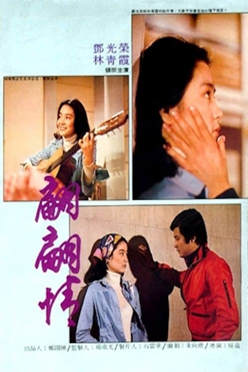 True Love (1975) poster