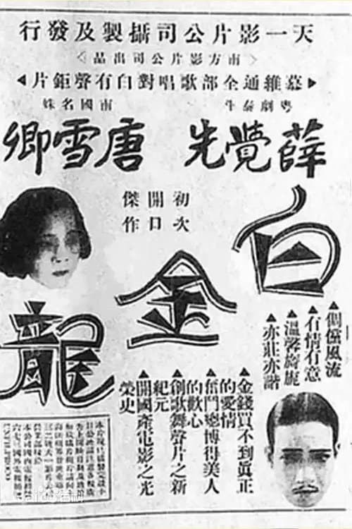 Baijin Long poster