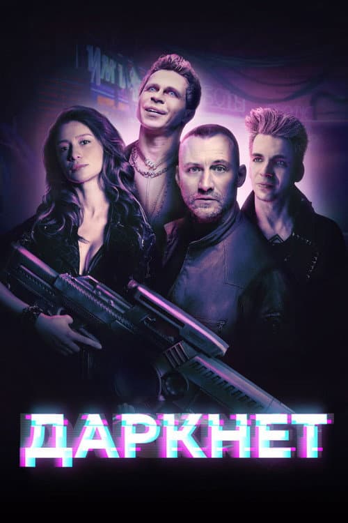 Darknet (2022) poster
