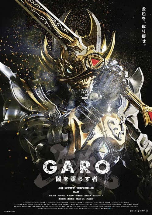 GARO: The One Who Shines in the Darkness (2013) poster