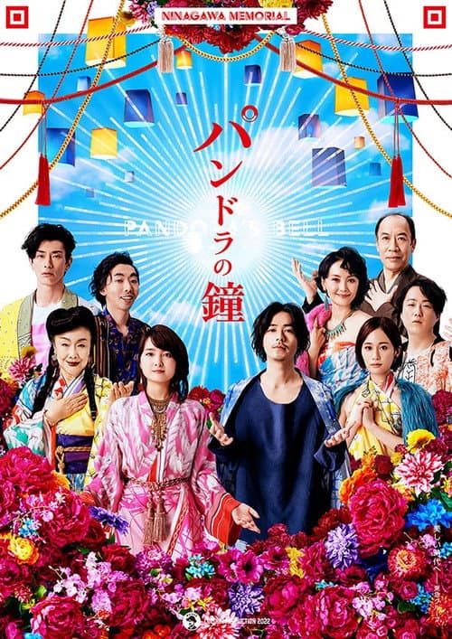 Pandora's Bell (2022) poster