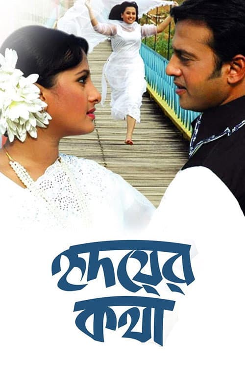 Words of the Heart (2006) poster