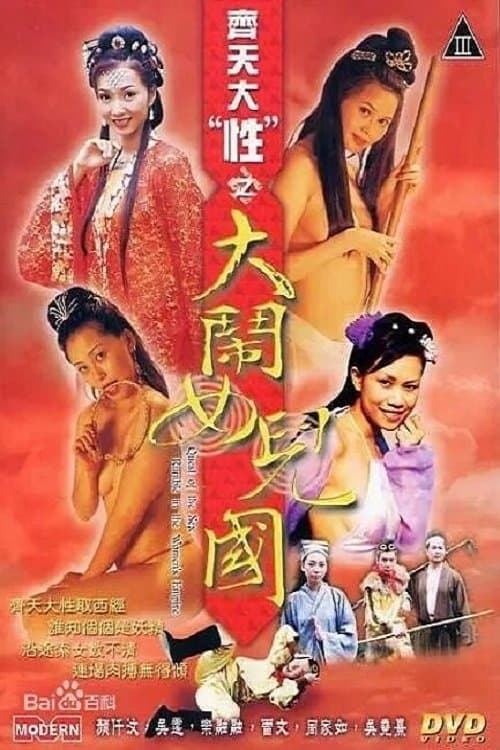 Quest of the Sex: Rumble in the Women's Empire (2003) poster