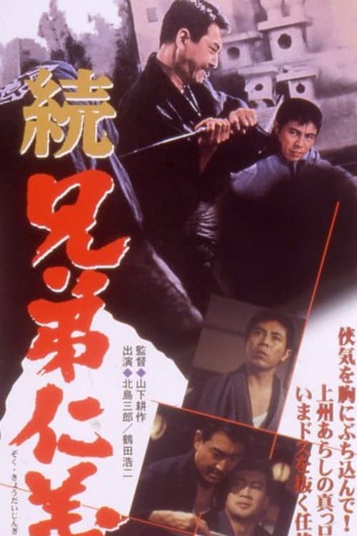 Code Between Brothers 2 (1966) poster