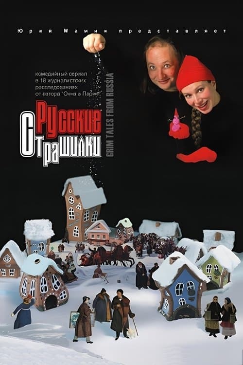 Russian Horror Stories (2001) poster