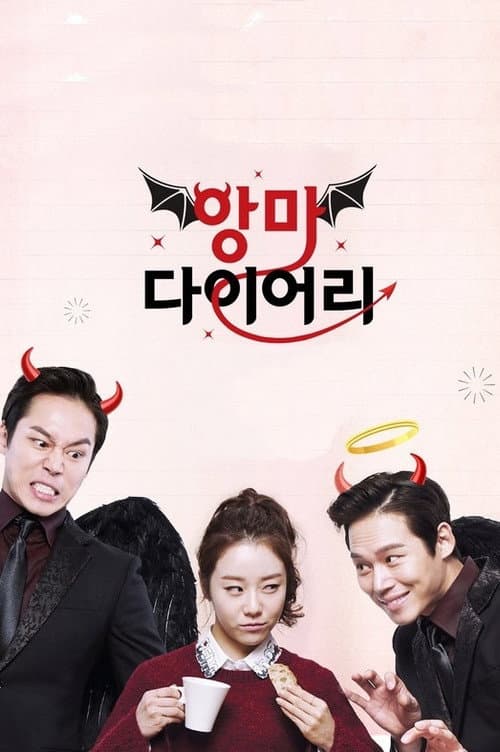 Devil's Diary (2016) poster