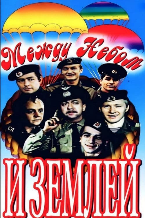 Between Sky and Earth (1976) poster