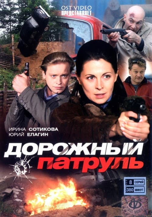 Highway Patrol (2008) poster