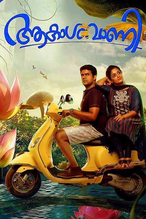 Akashvani (2016) poster