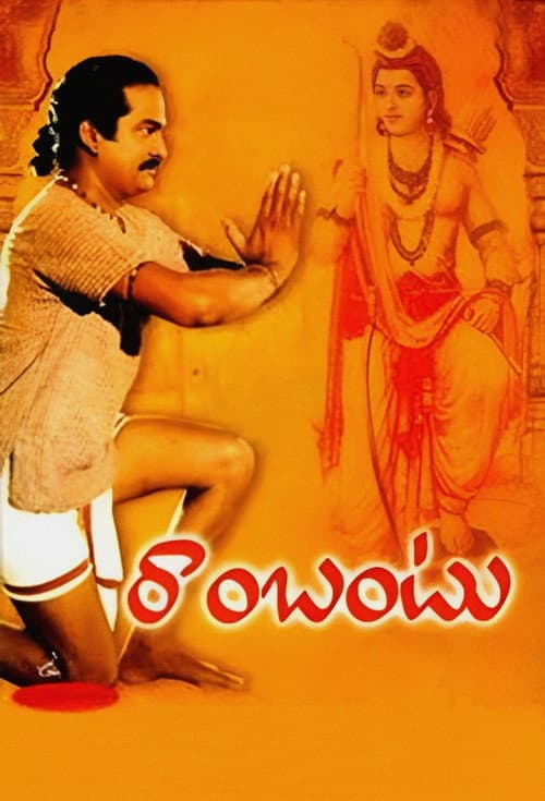 Rambantu (1995) poster