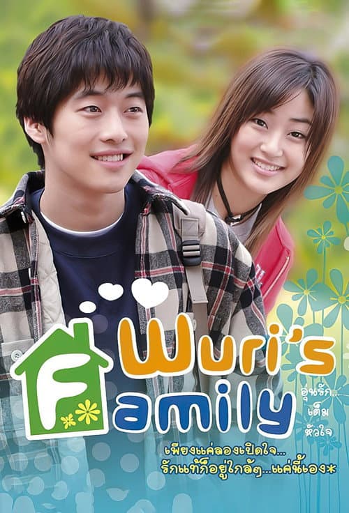 Wuri's Family (2001) poster